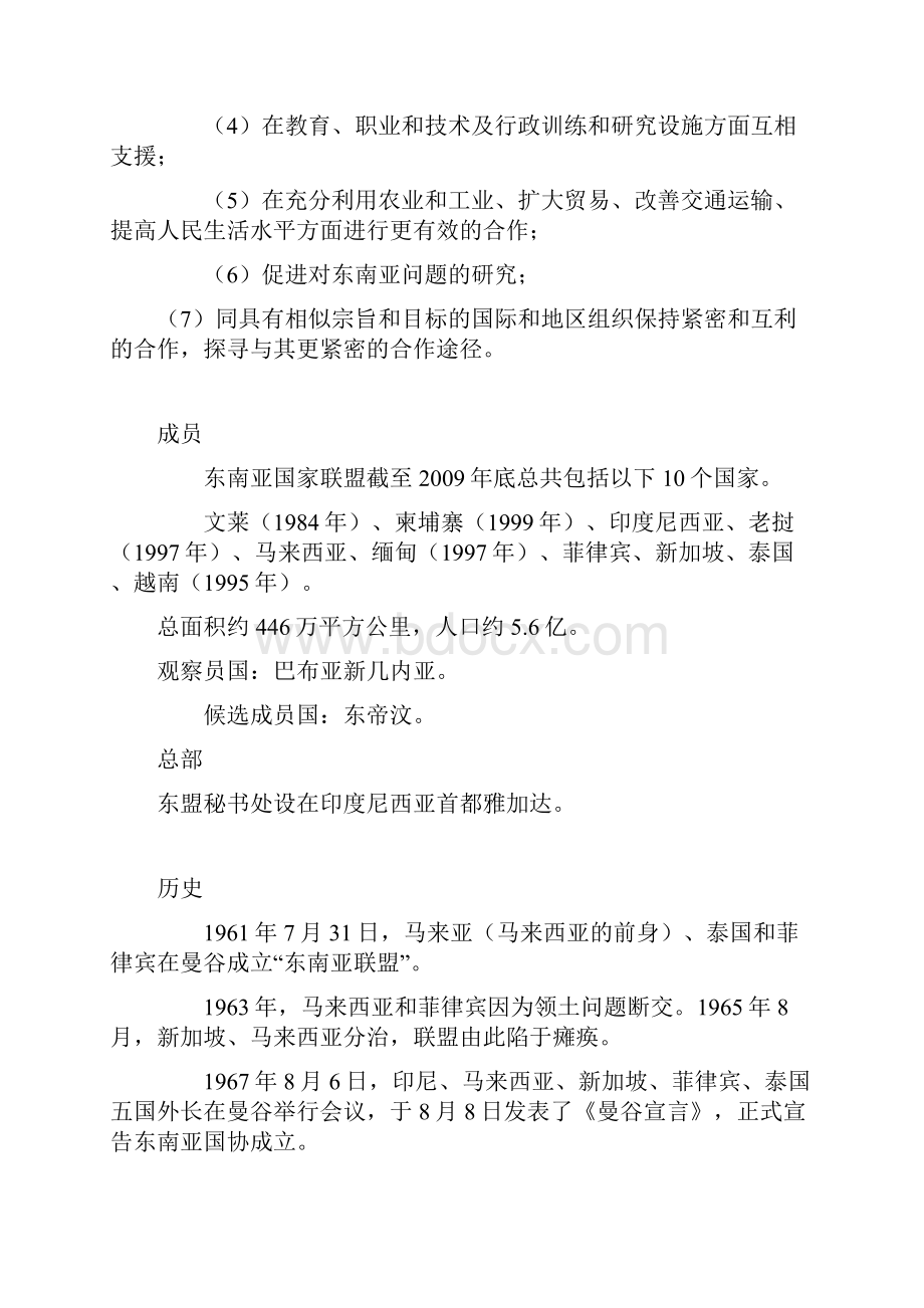 东南亚国家联盟东盟知识Word文档格式.docx_第2页