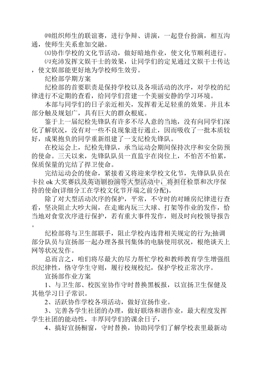 校学生会作业计划书范文.docx_第3页