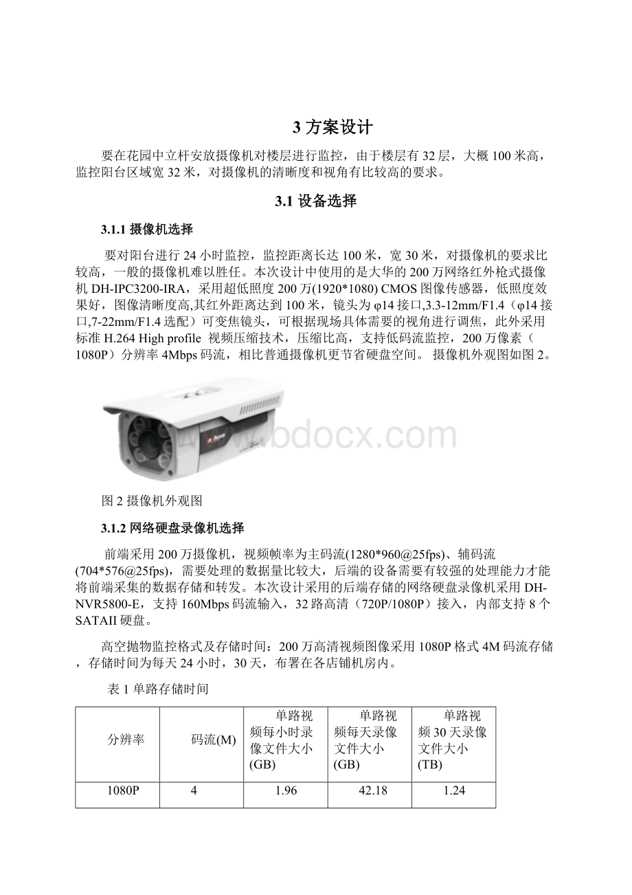 高空抛物监控方案.docx_第2页