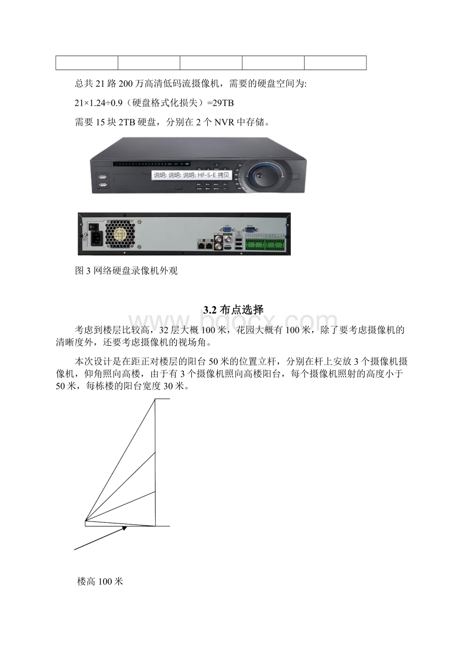 高空抛物监控方案.docx_第3页