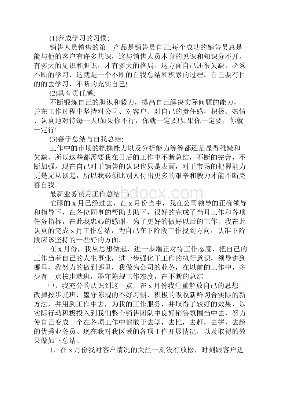 跑业务工作总结Word格式.docx_第2页