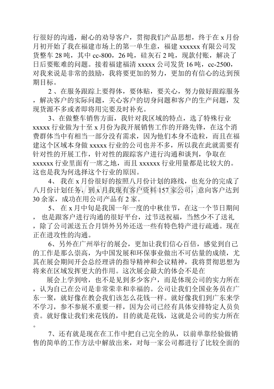 跑业务工作总结Word格式.docx_第3页