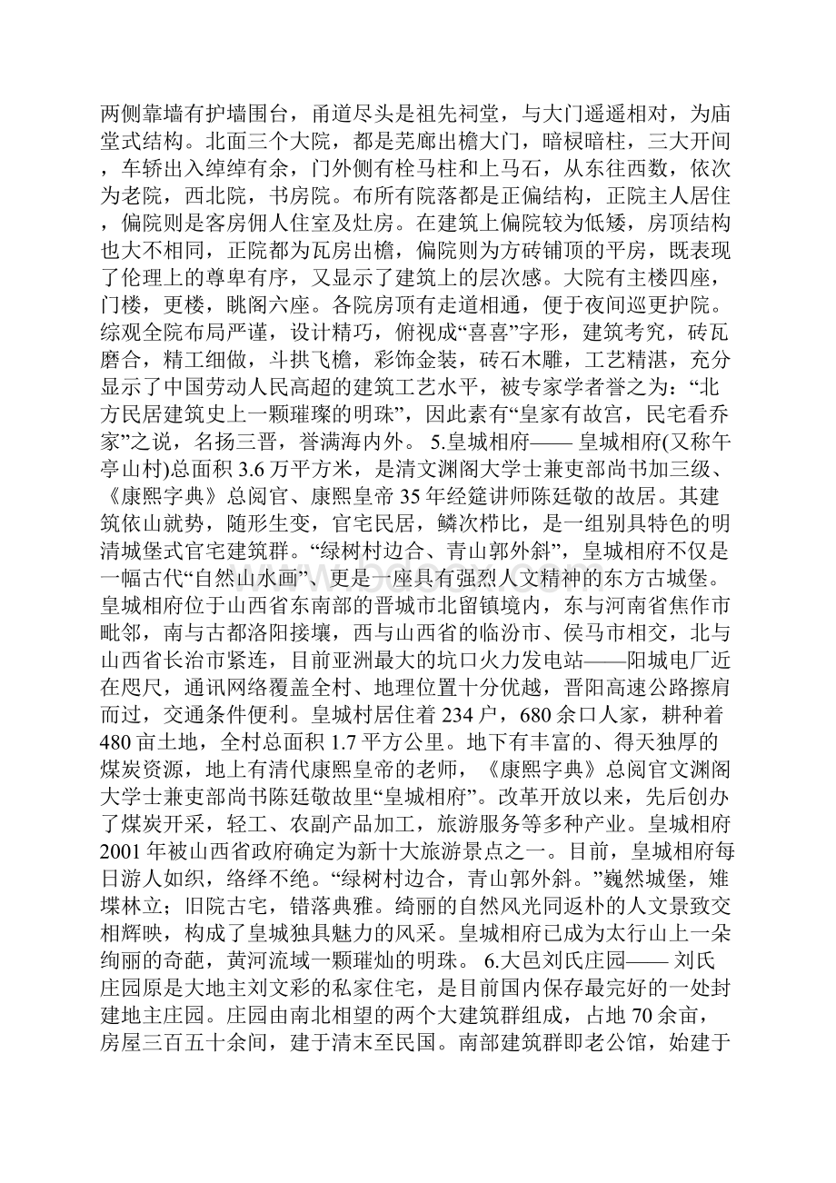 中国特色的十大民居建筑Word格式.docx_第3页