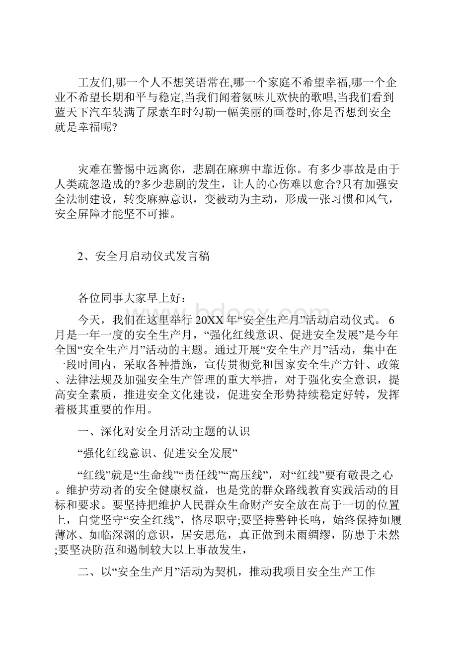 学校安全生产月启动仪式讲话稿安全生产.docx_第2页