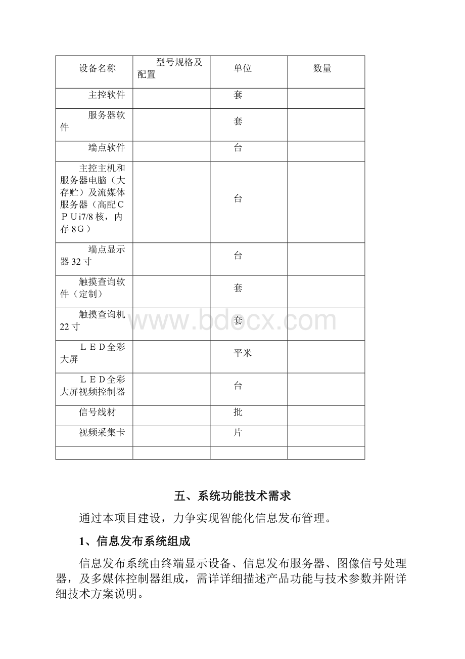 信息发布系统招标技术建议书汇总Word格式.docx_第3页