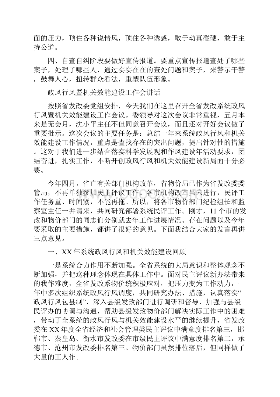 政法队伍纪律作风整顿汇报会讲话与政风行风暨机关效能建设工作会讲话汇编.docx_第3页