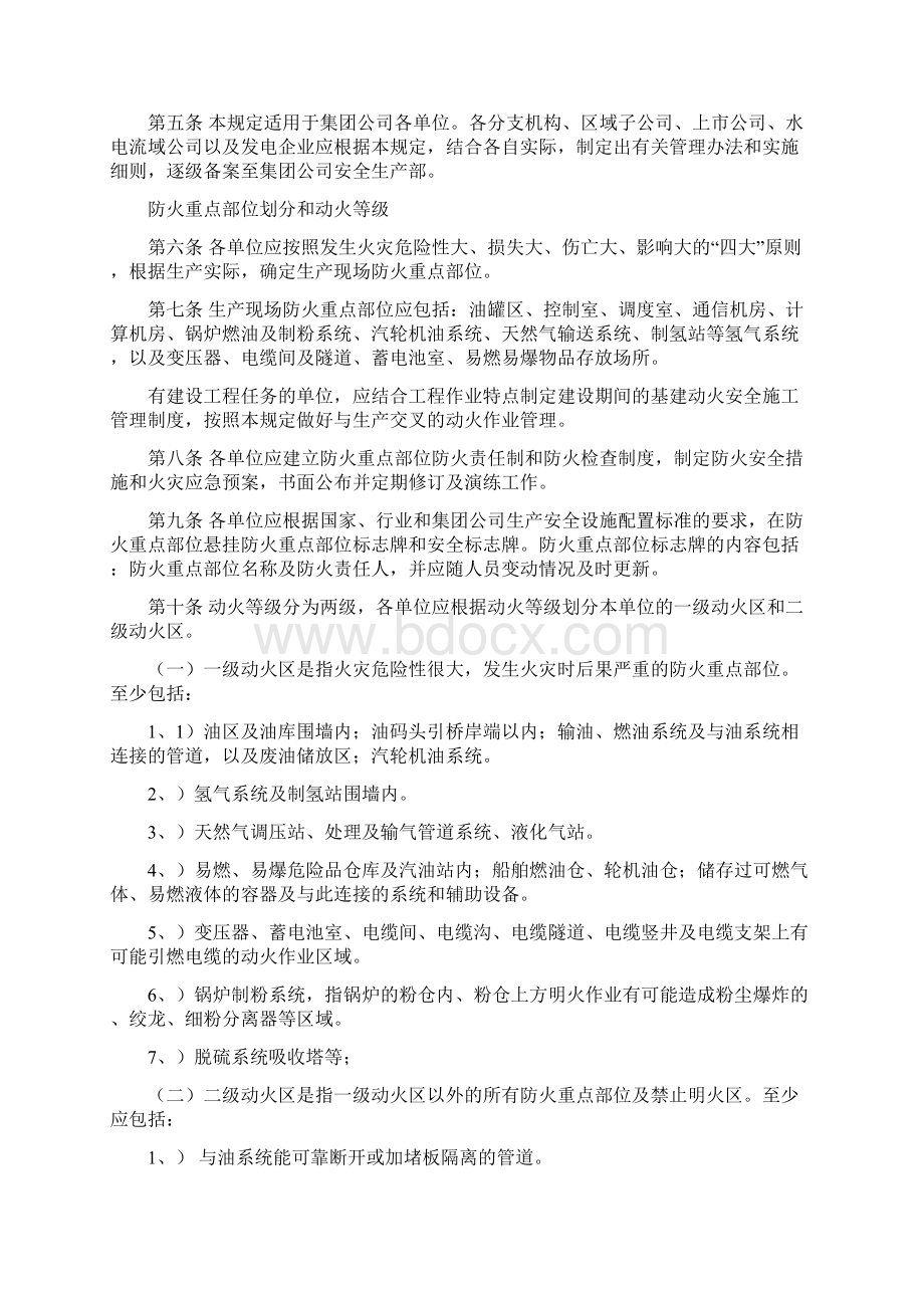 某集团动火作业安全管理规定.docx_第2页