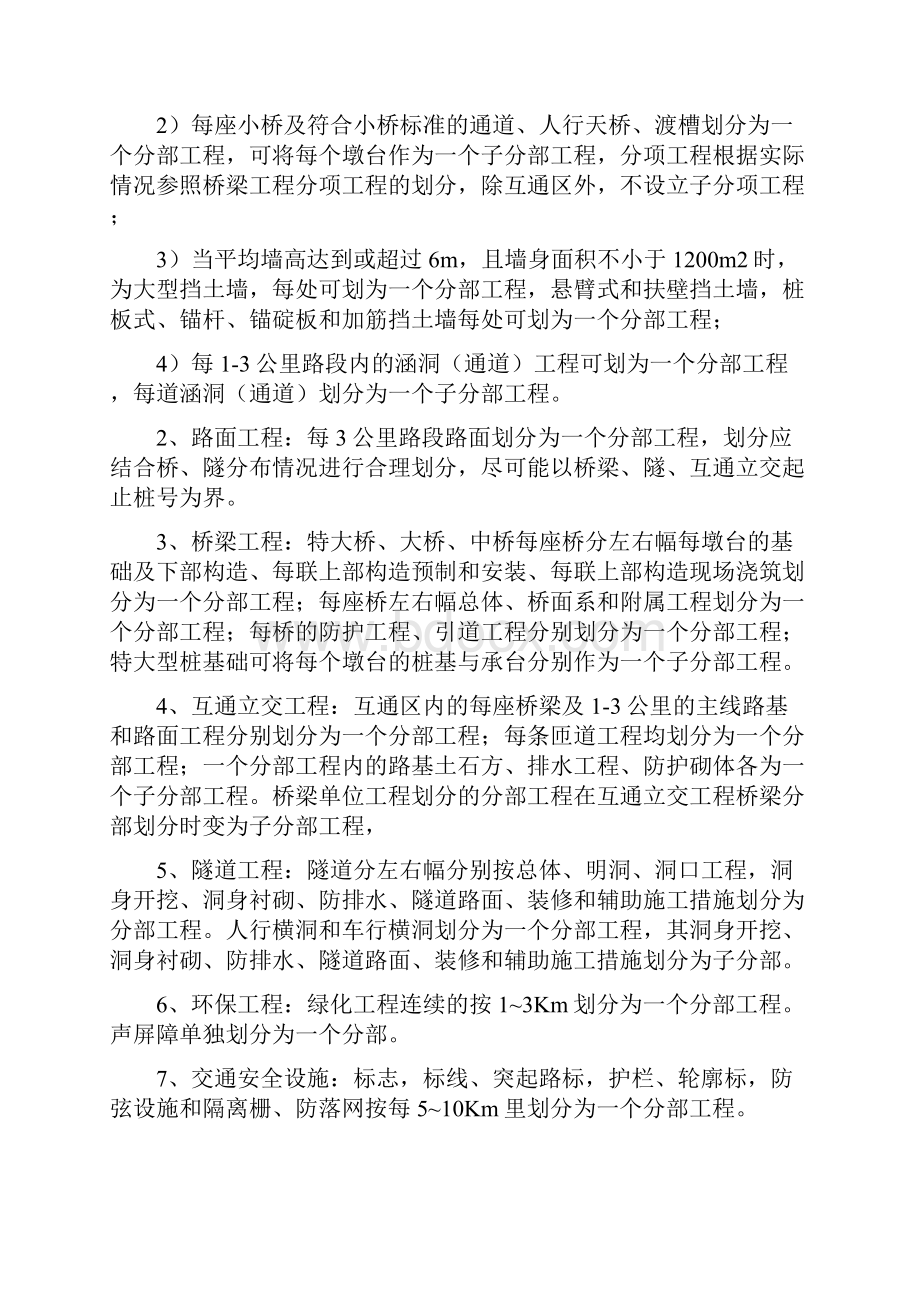 高速公路单位分部分项工程具体划分要求.docx_第2页