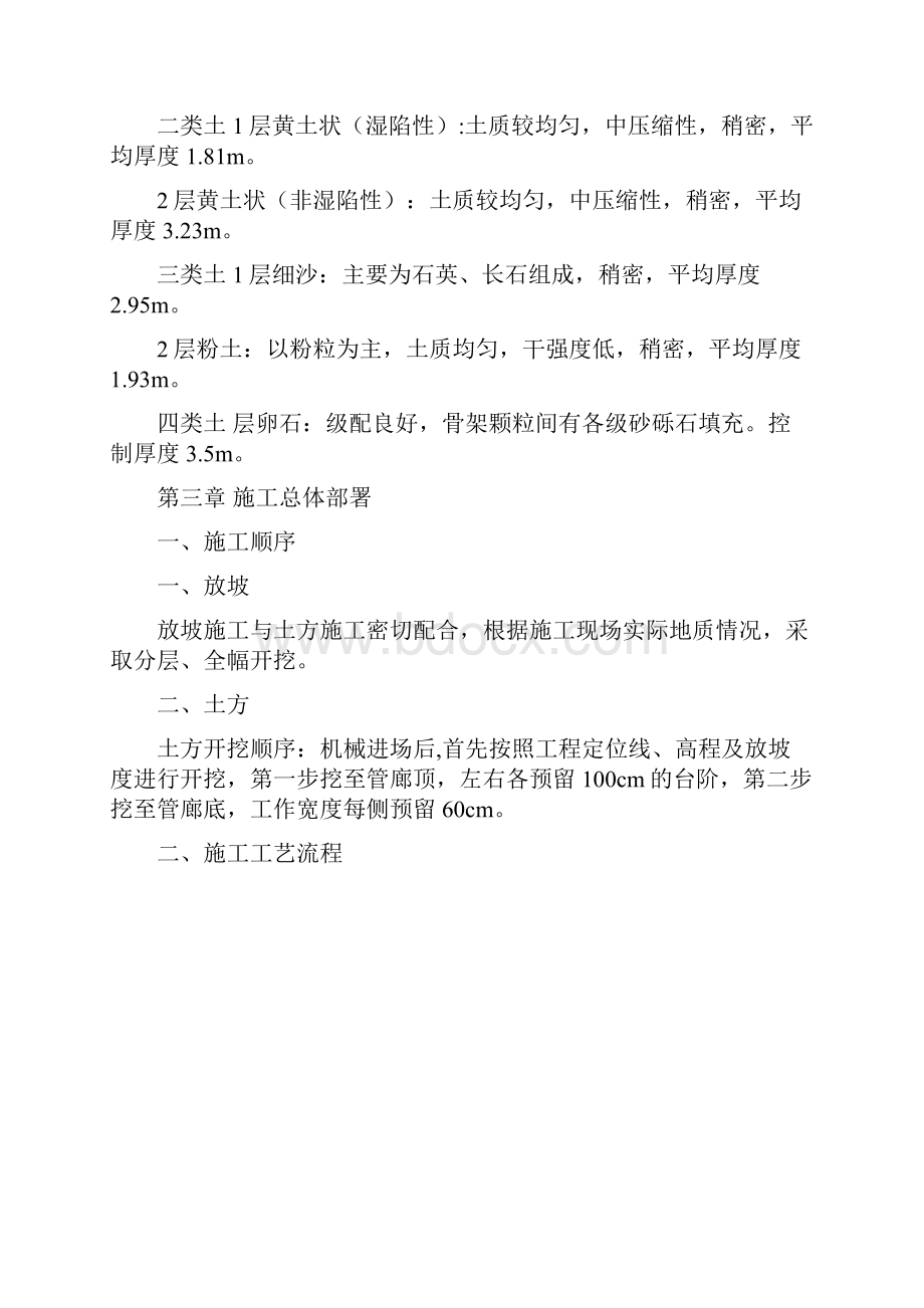 管廊深基坑开挖专项方案设计Word格式.docx_第3页