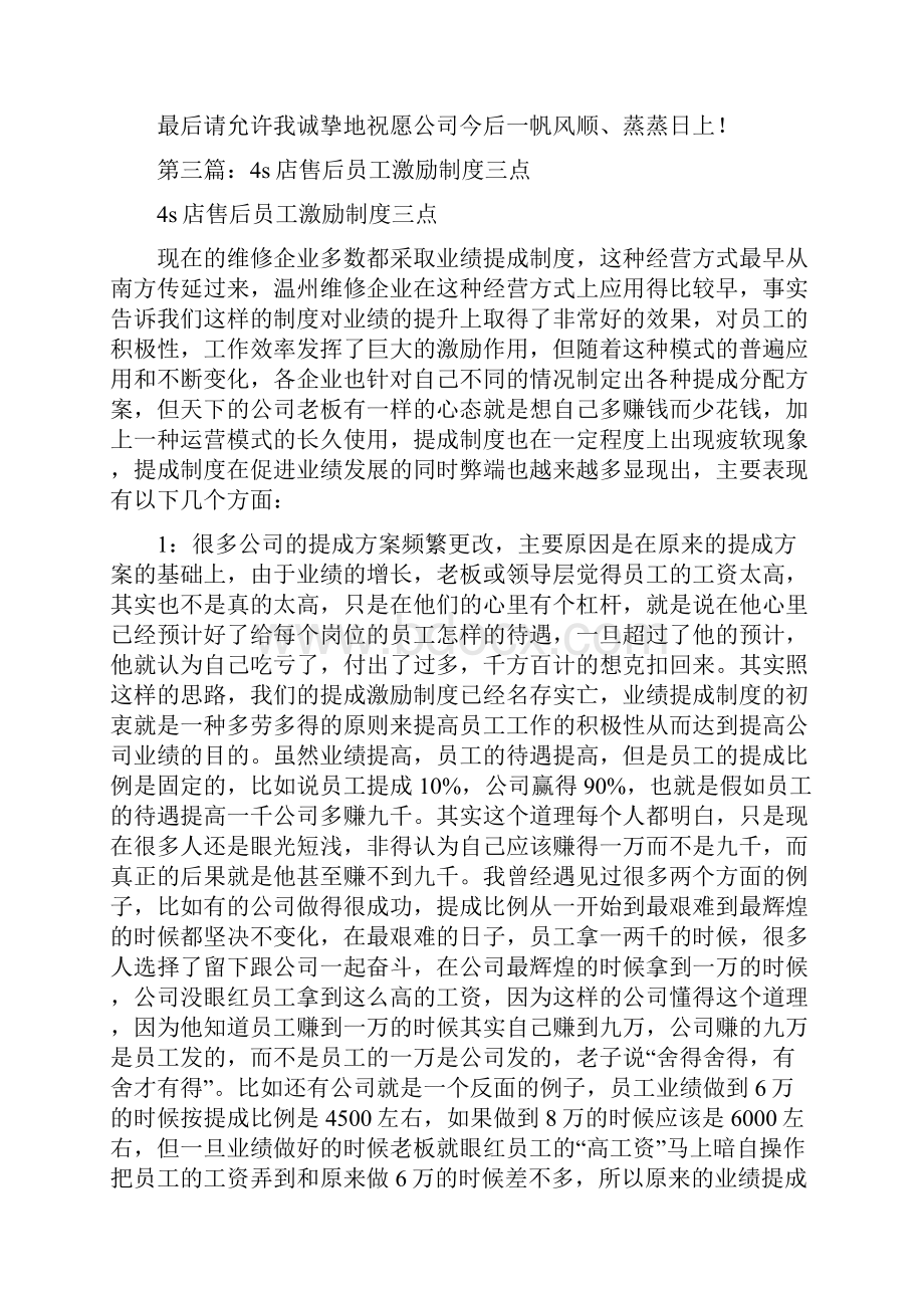 售后员工辞职报告4s辞职报告员工Word文档下载推荐.docx_第3页