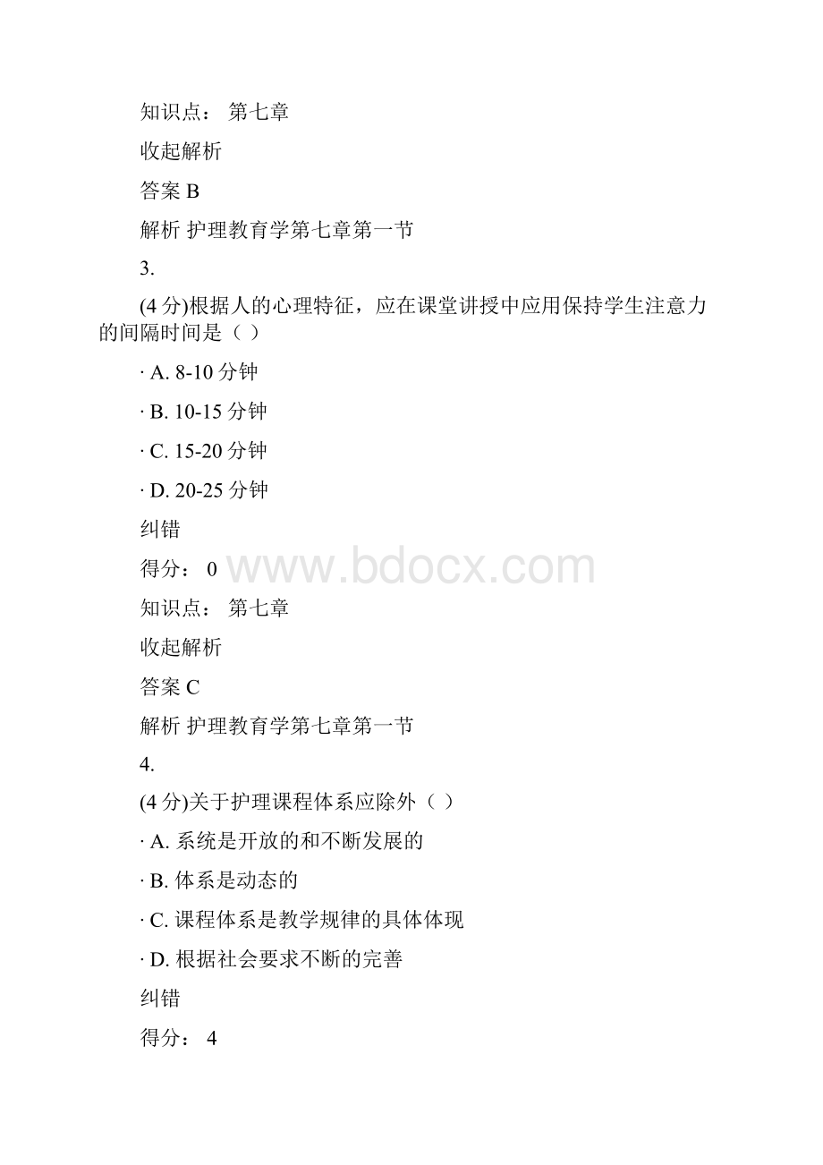 护理教育学课程作业1.docx_第2页