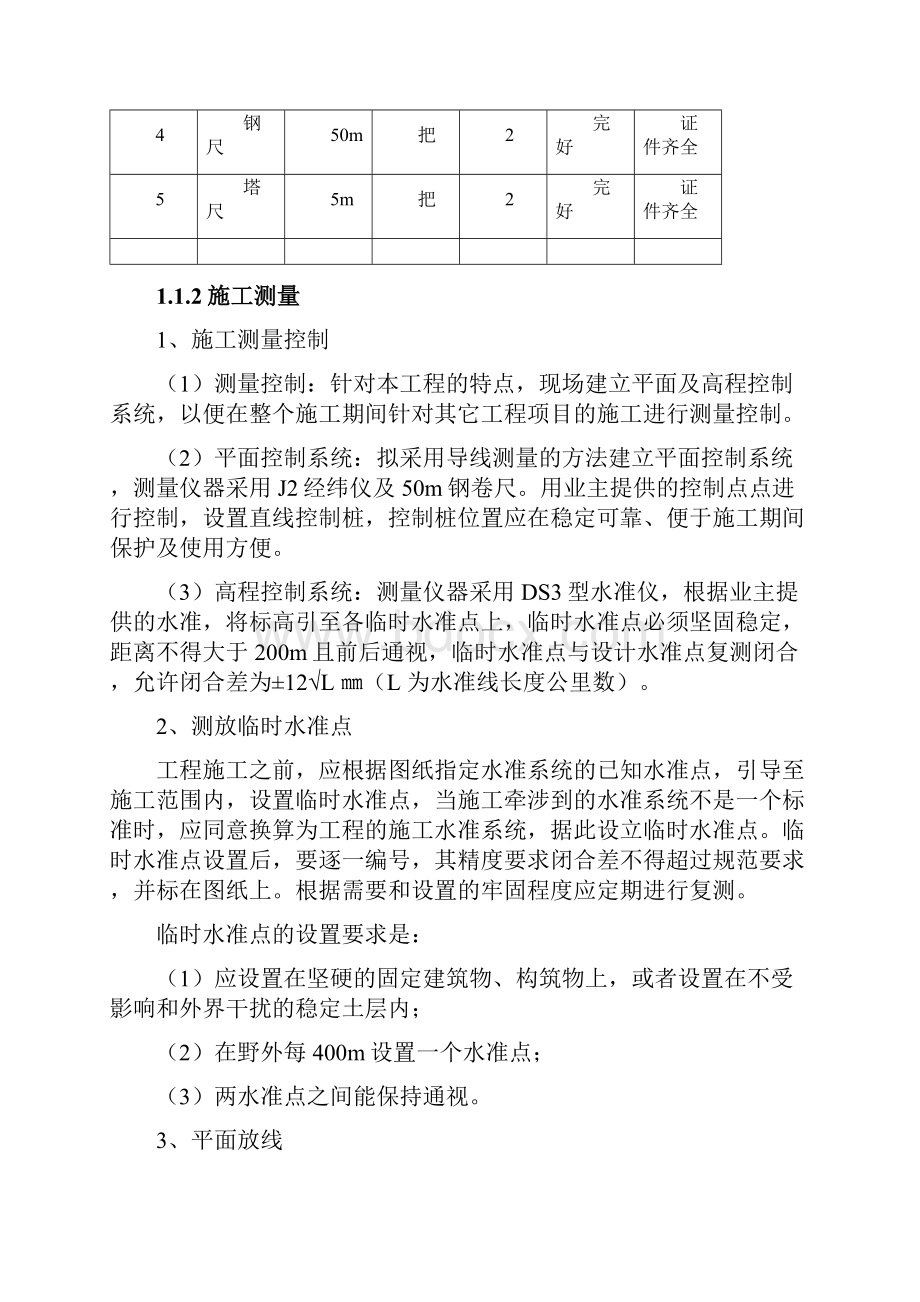 渠道衬砌和渠系建筑物施工方法及技术措施Word文档下载推荐.docx_第2页