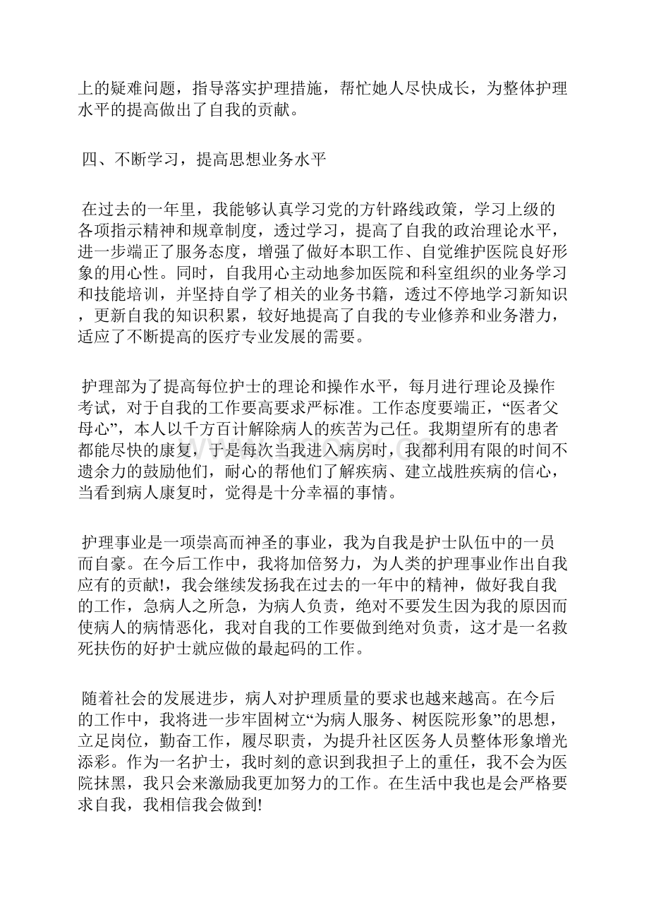 精品关于医院护士个人总结五篇.docx_第2页