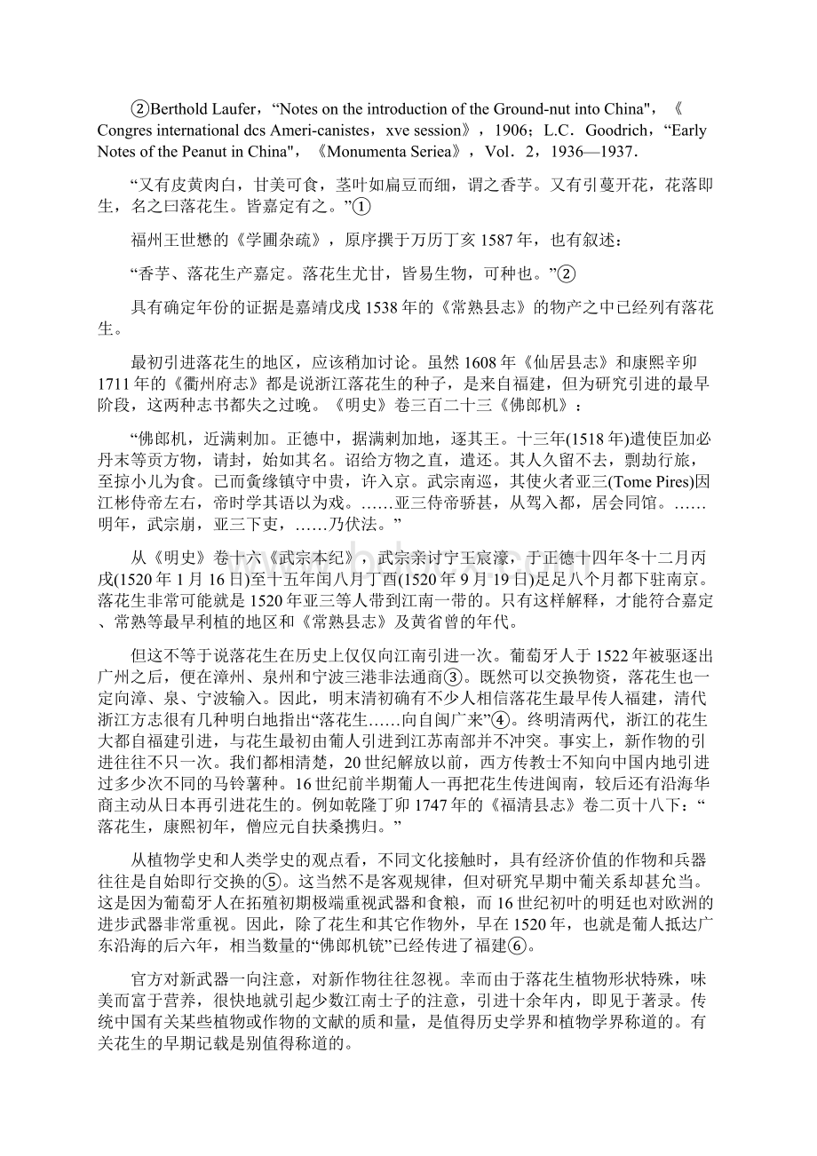 农作物的引进传播及其对中国粮食生产的影响.docx_第2页