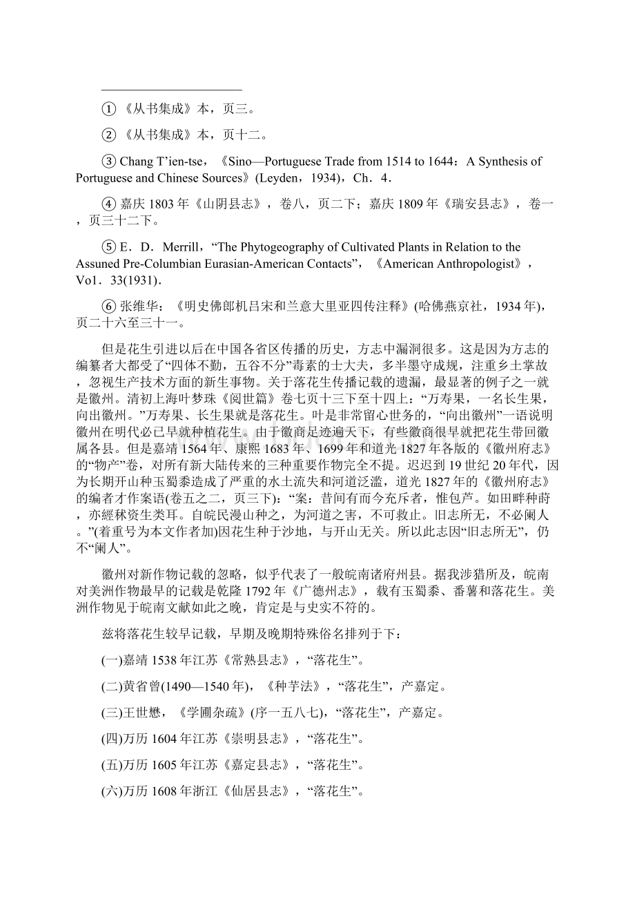农作物的引进传播及其对中国粮食生产的影响Word文档下载推荐.docx_第3页