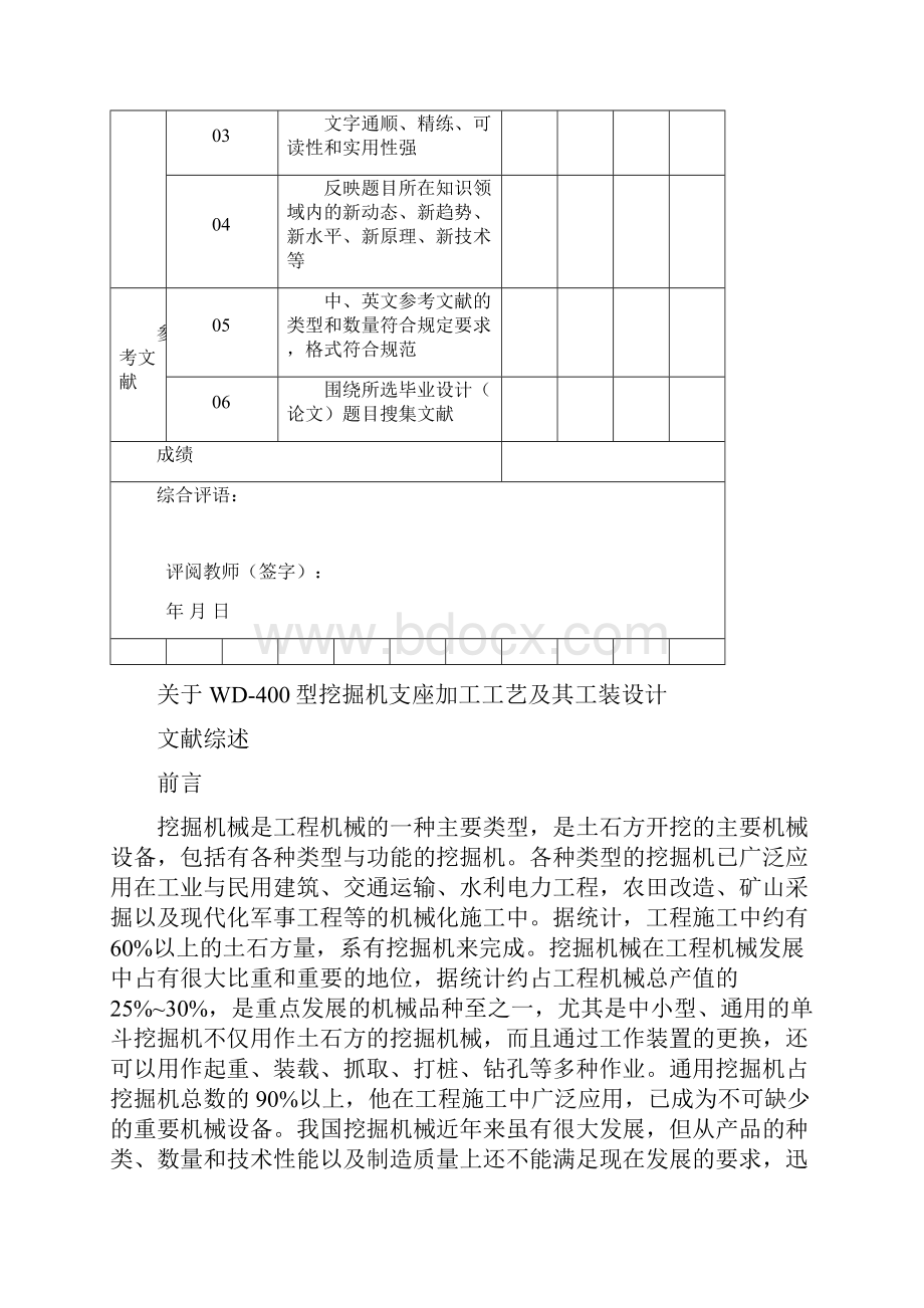 WD400型挖掘机支座加工工艺及其工装设计文献综述Word文档下载推荐.docx_第2页