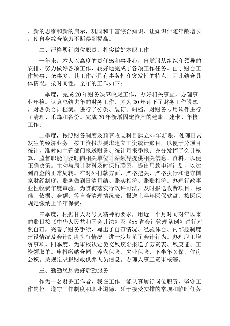 费用会计年终工作总结四篇.docx_第2页