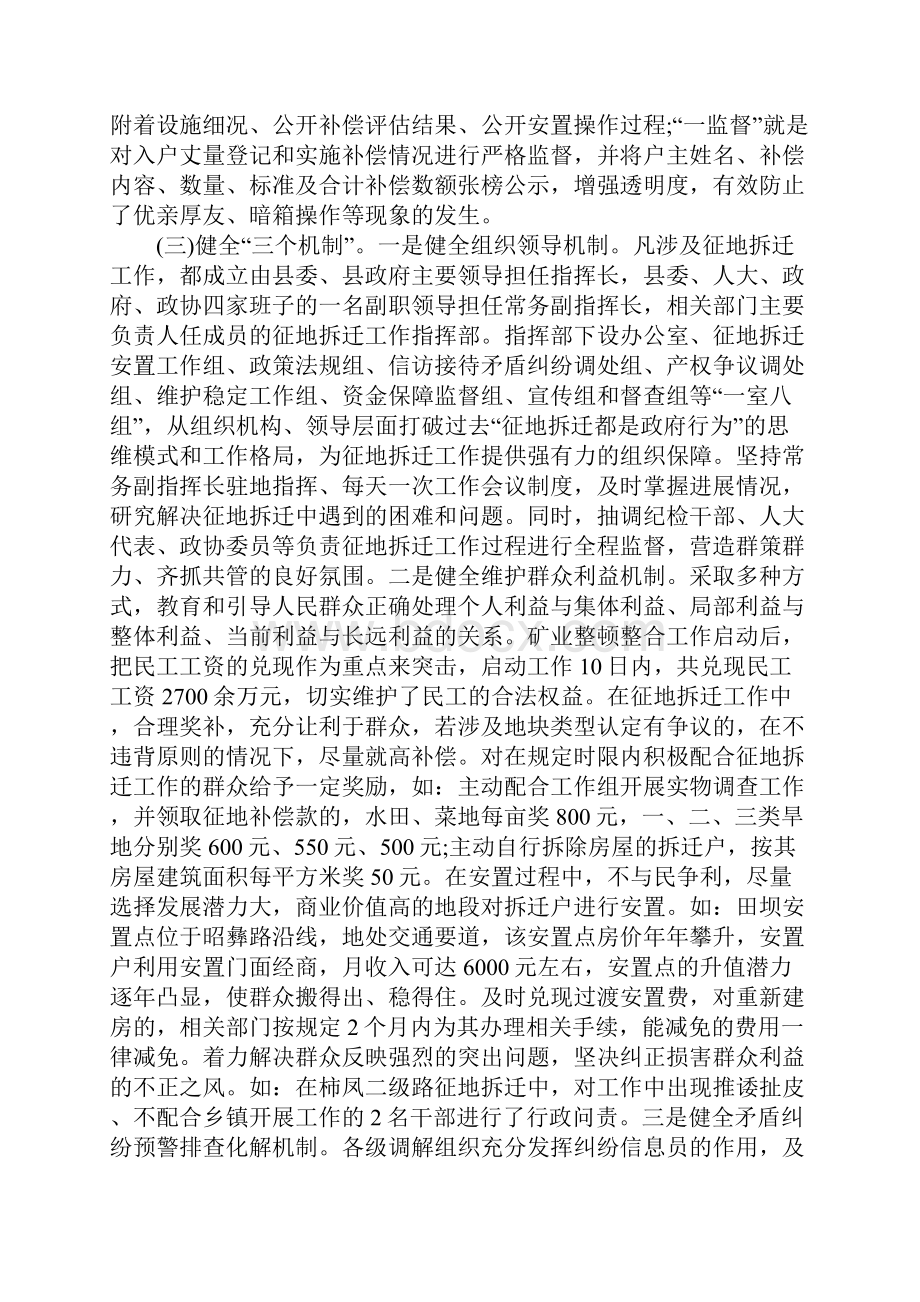 县群众工作调研报告.docx_第2页