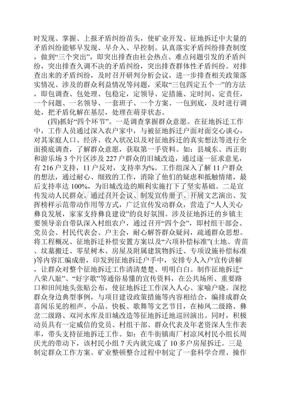 县群众工作调研报告.docx_第3页