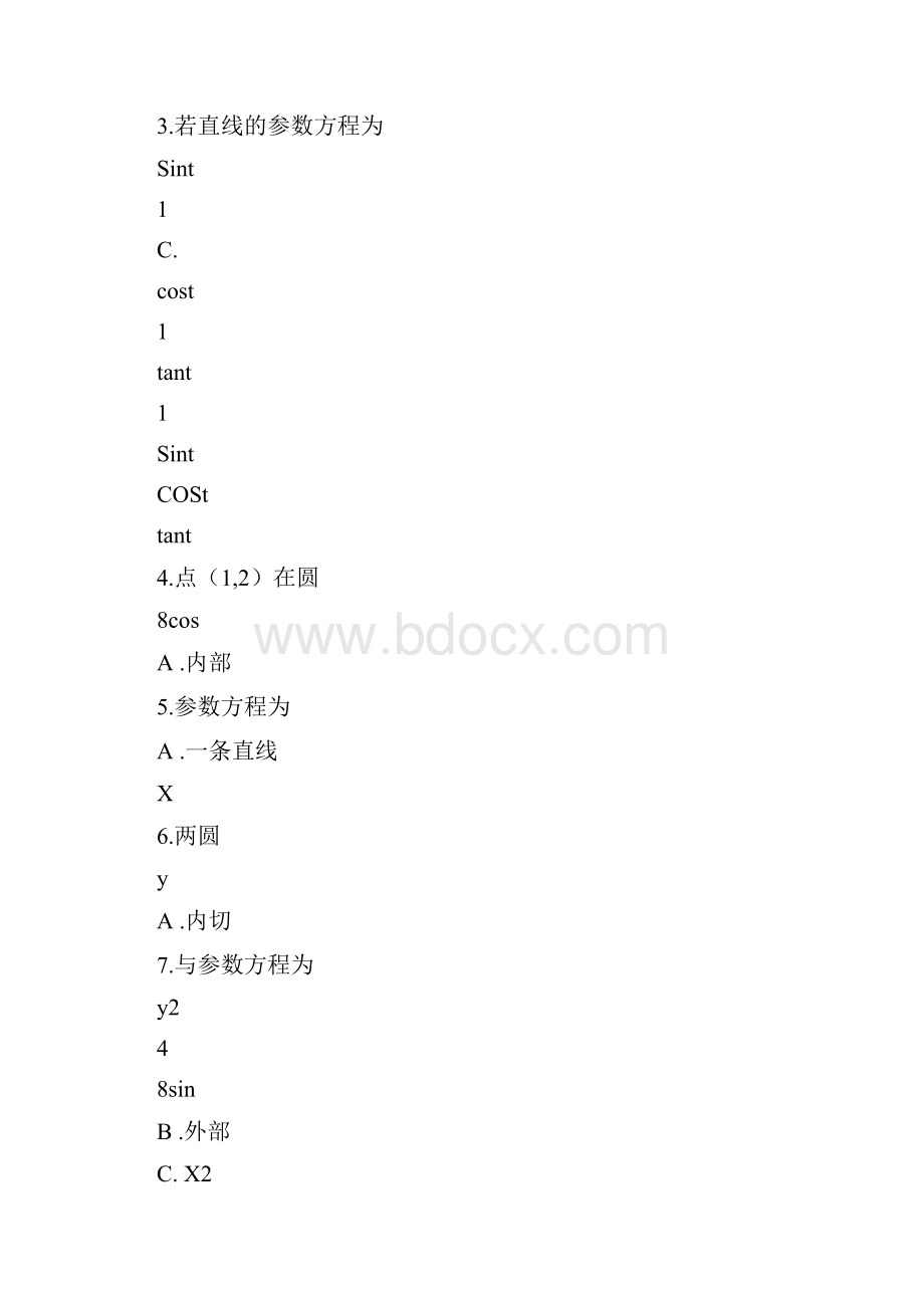 极坐标与参数方程经典练习题含答案详解Word格式.docx_第2页