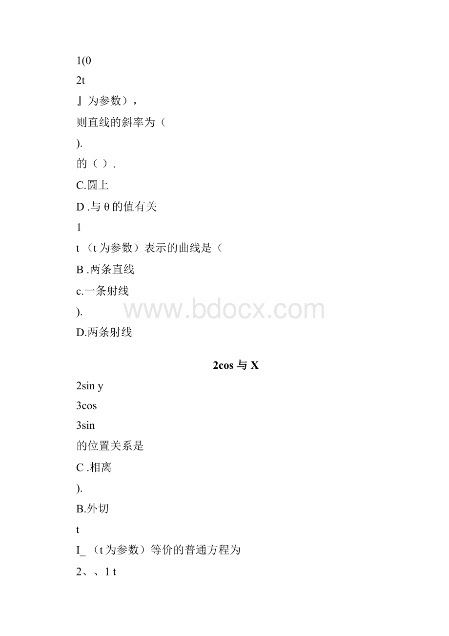 极坐标与参数方程经典练习题含答案详解Word格式.docx_第3页