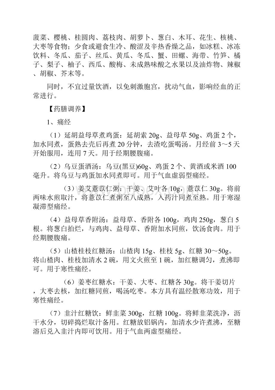 医中医院治未病中心妇女中医保健方案大学毕设论文.docx_第3页