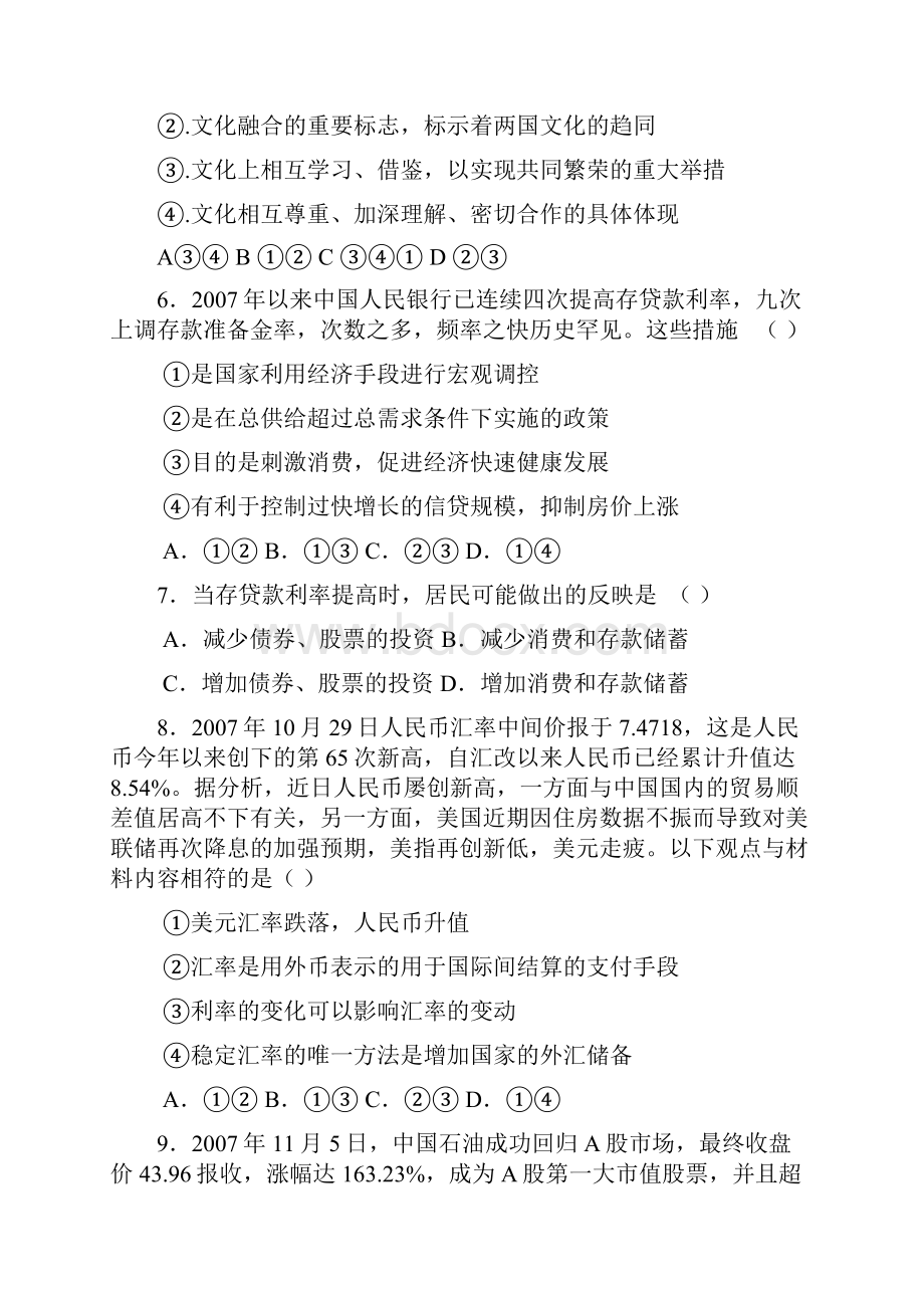 高考政治易错易混易漏知识点专题训练有答案.docx_第3页