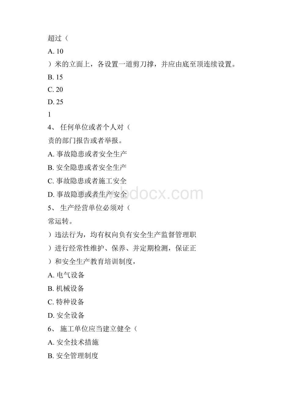 广东省建筑施工企业安全生产管理人员考核题库 二 答案版.docx_第2页