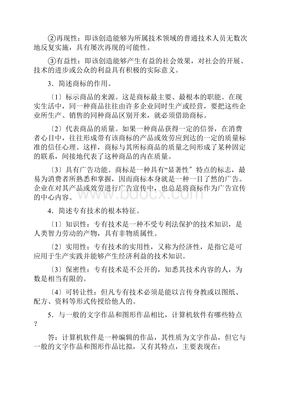 国际技术贸易复习题及答案简答题论述题.docx_第2页