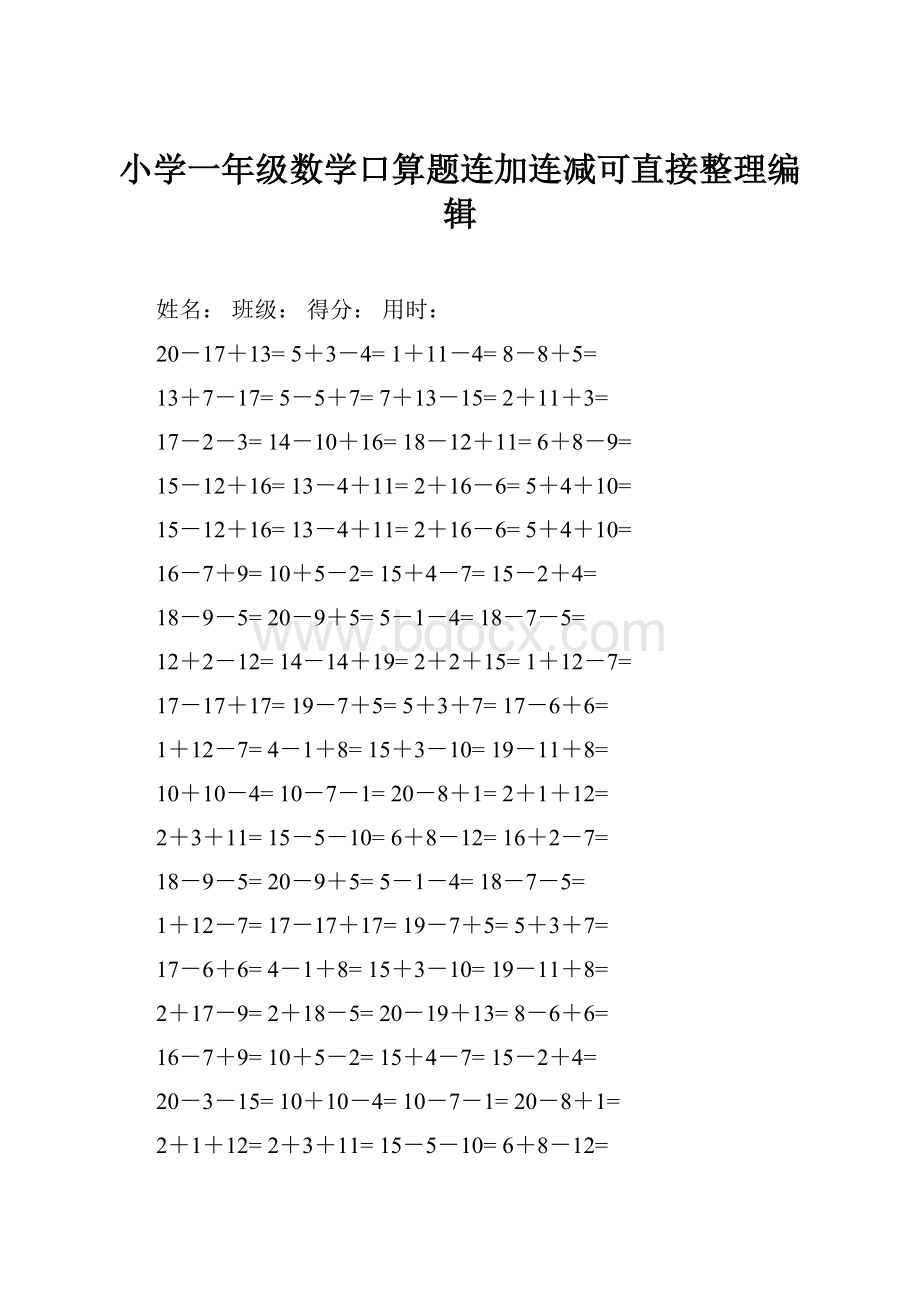 小学一年级数学口算题连加连减可直接整理编辑.docx