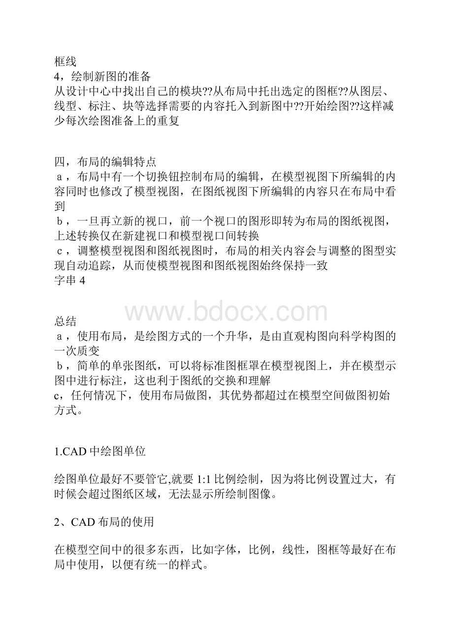 CAD如何用布局画图与出图.docx_第3页