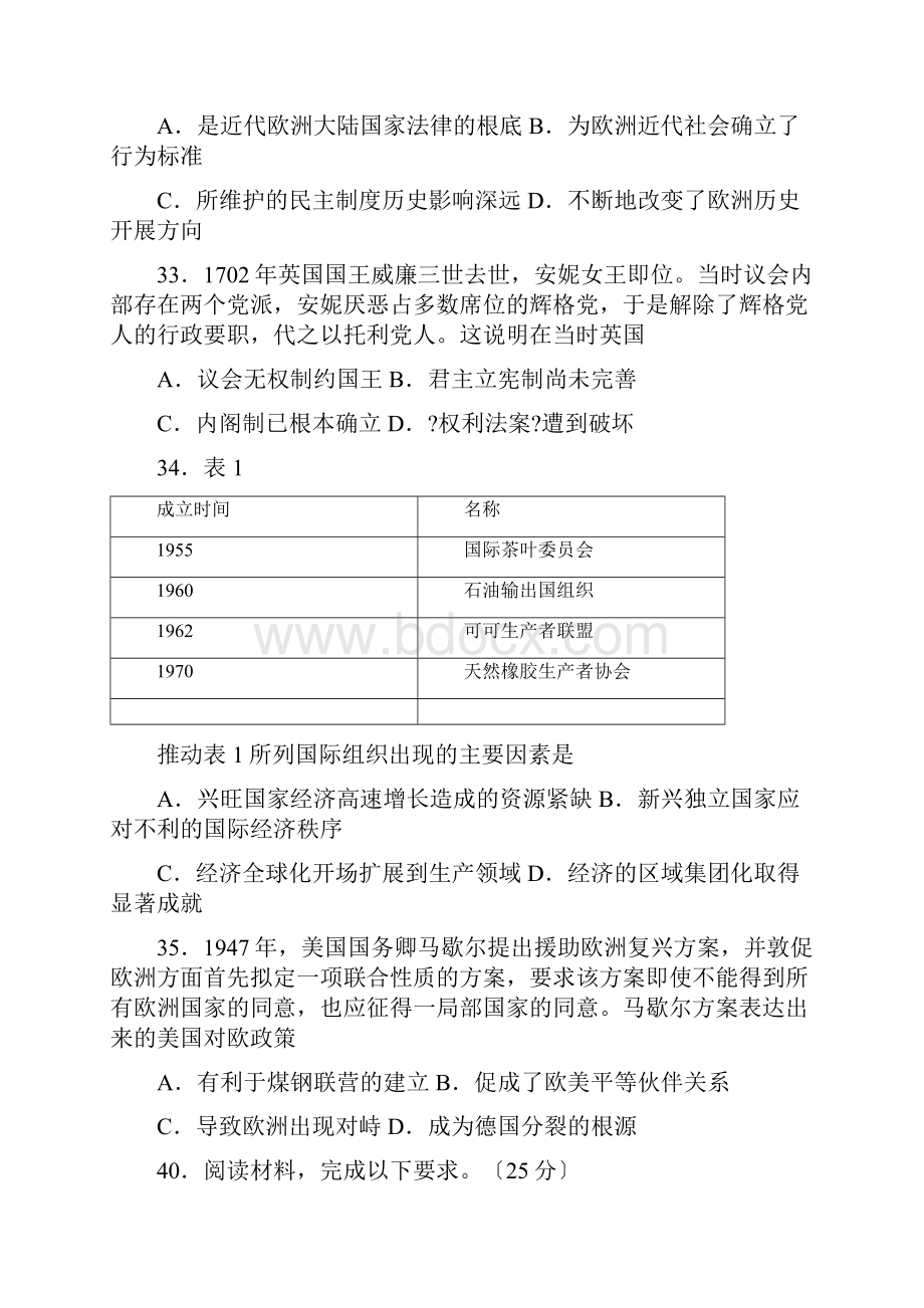 高考历史全国卷3套试题及答案.docx_第3页