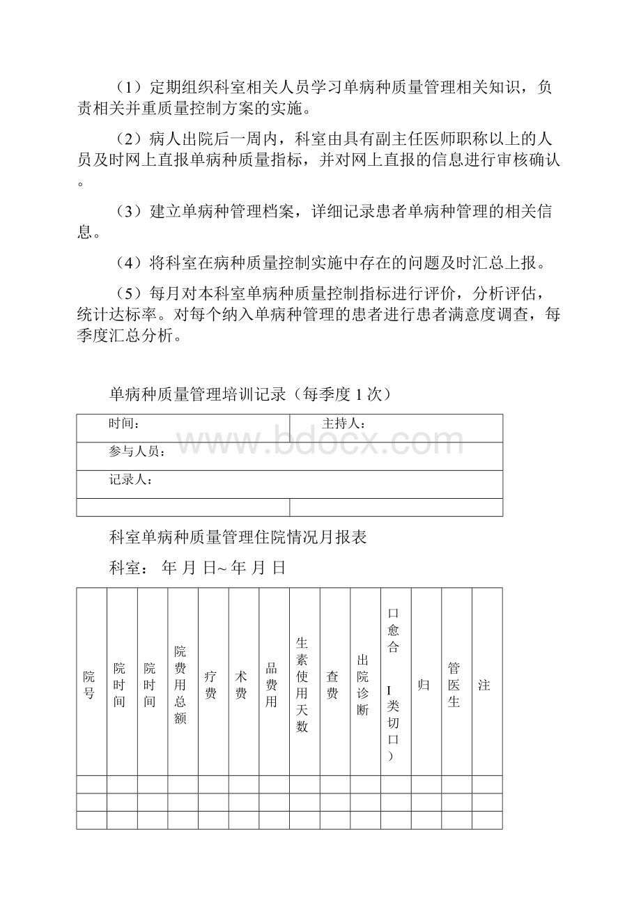 单病种质量管理记录本.docx_第2页