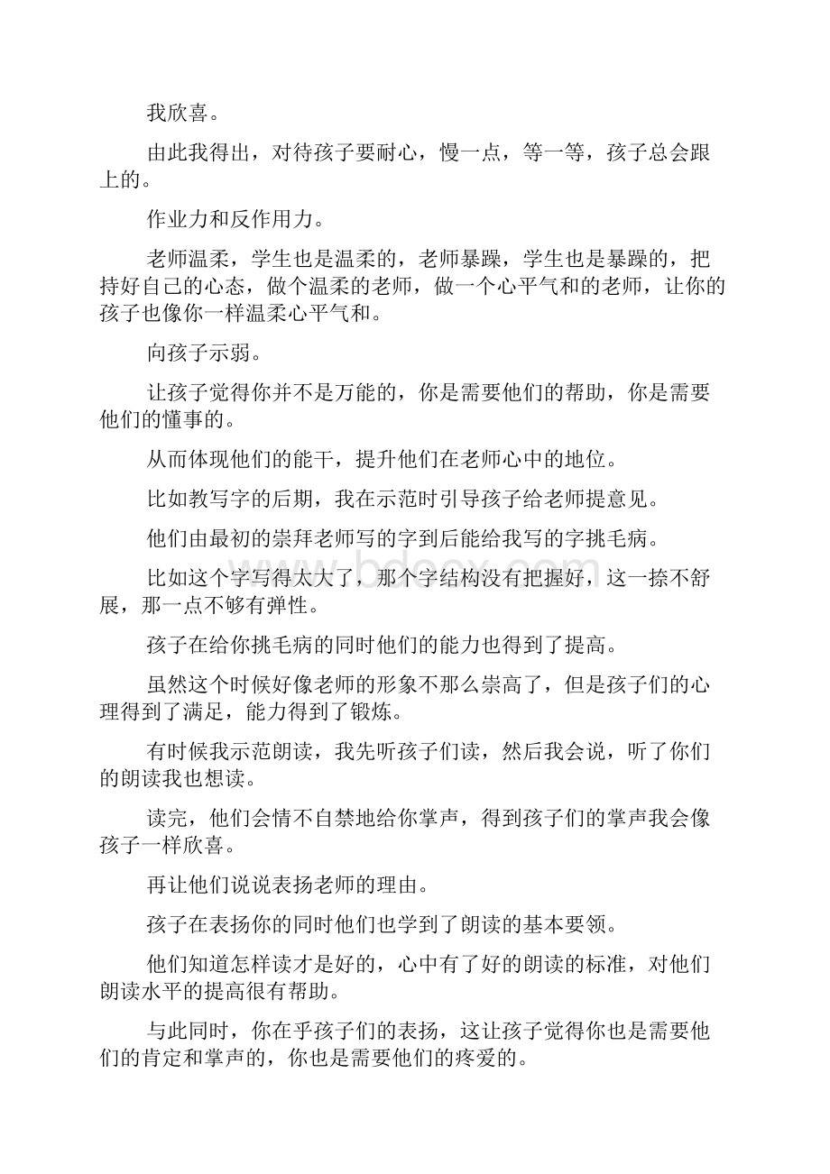 教师经验交流发言稿心平气和的一年级.docx_第2页