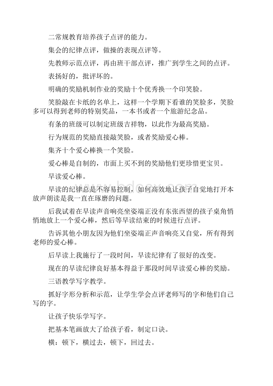 教师经验交流发言稿心平气和的一年级.docx_第3页