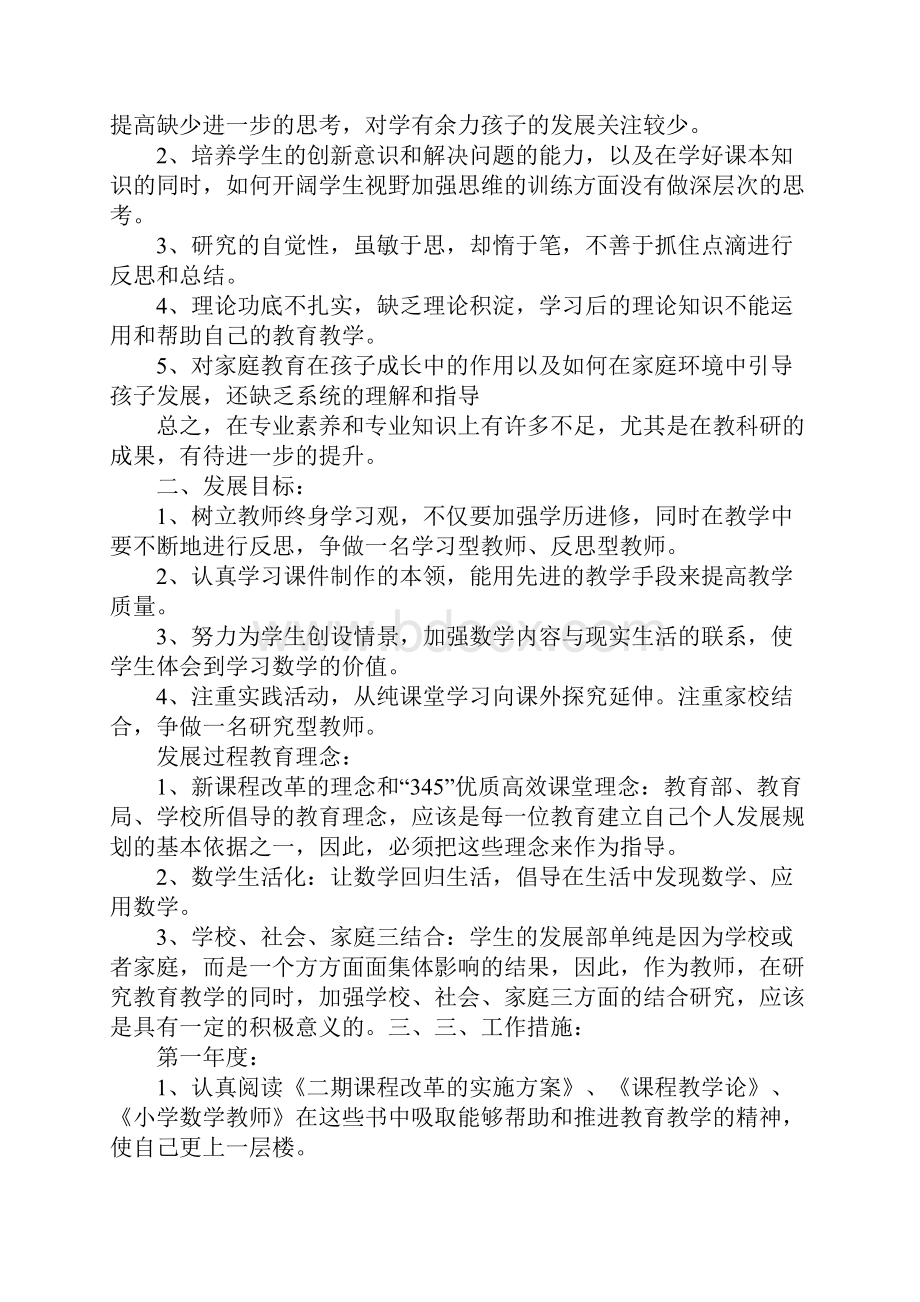 小学数学教师教学工作计划Word文档格式.docx_第2页