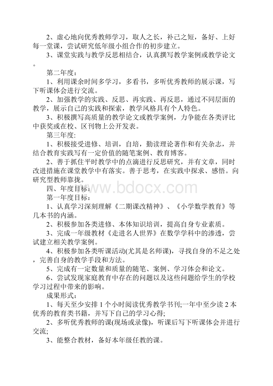 小学数学教师教学工作计划Word文档格式.docx_第3页