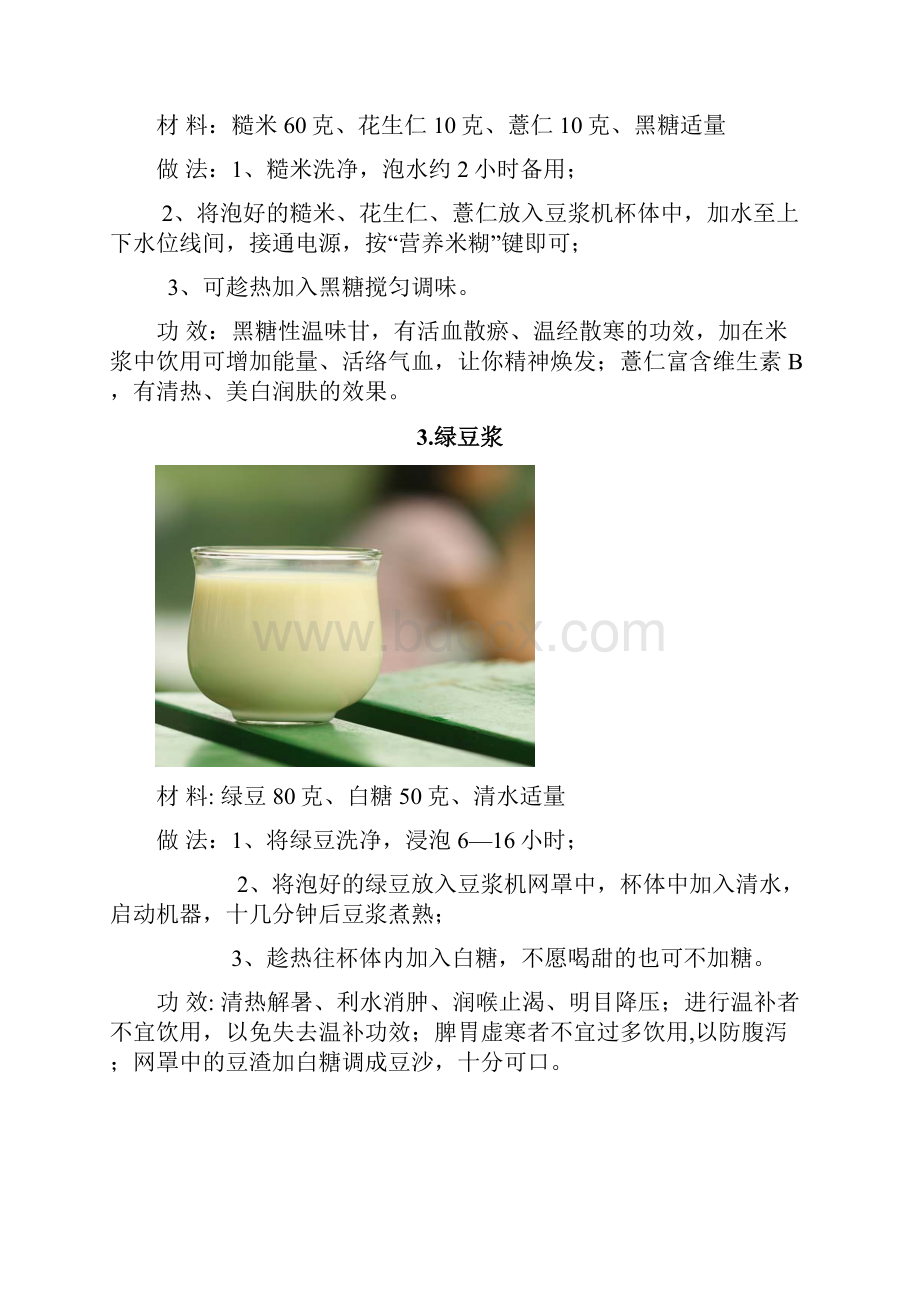 豆浆机妙用食谱大全彩图.docx_第3页