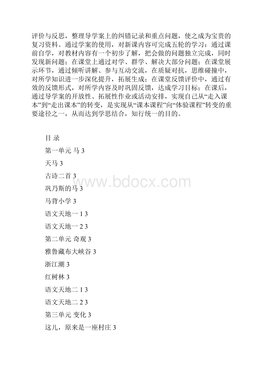 北师大版五年级语文上册导学案全册学生用文档格式.docx_第3页