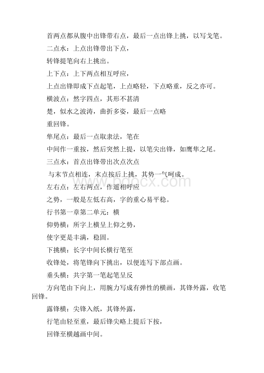 行书学习方法.docx_第2页