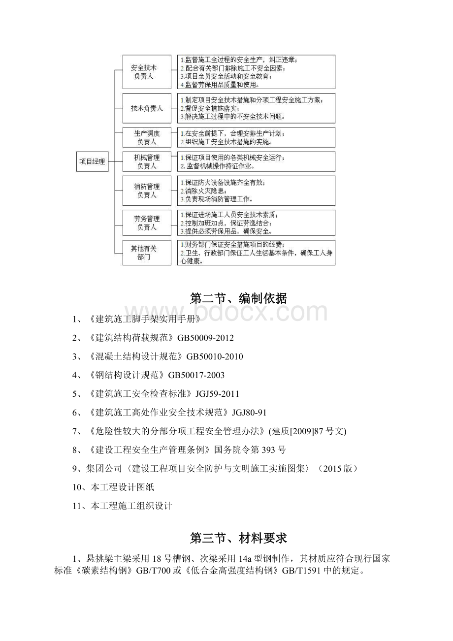 悬挑卸料平台搭设方案Word格式文档下载.docx_第3页