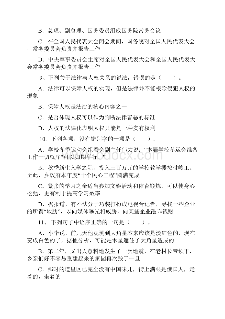 下半年江苏苏州吴中区事业单位招考笔试试题Word文档下载推荐.docx_第3页