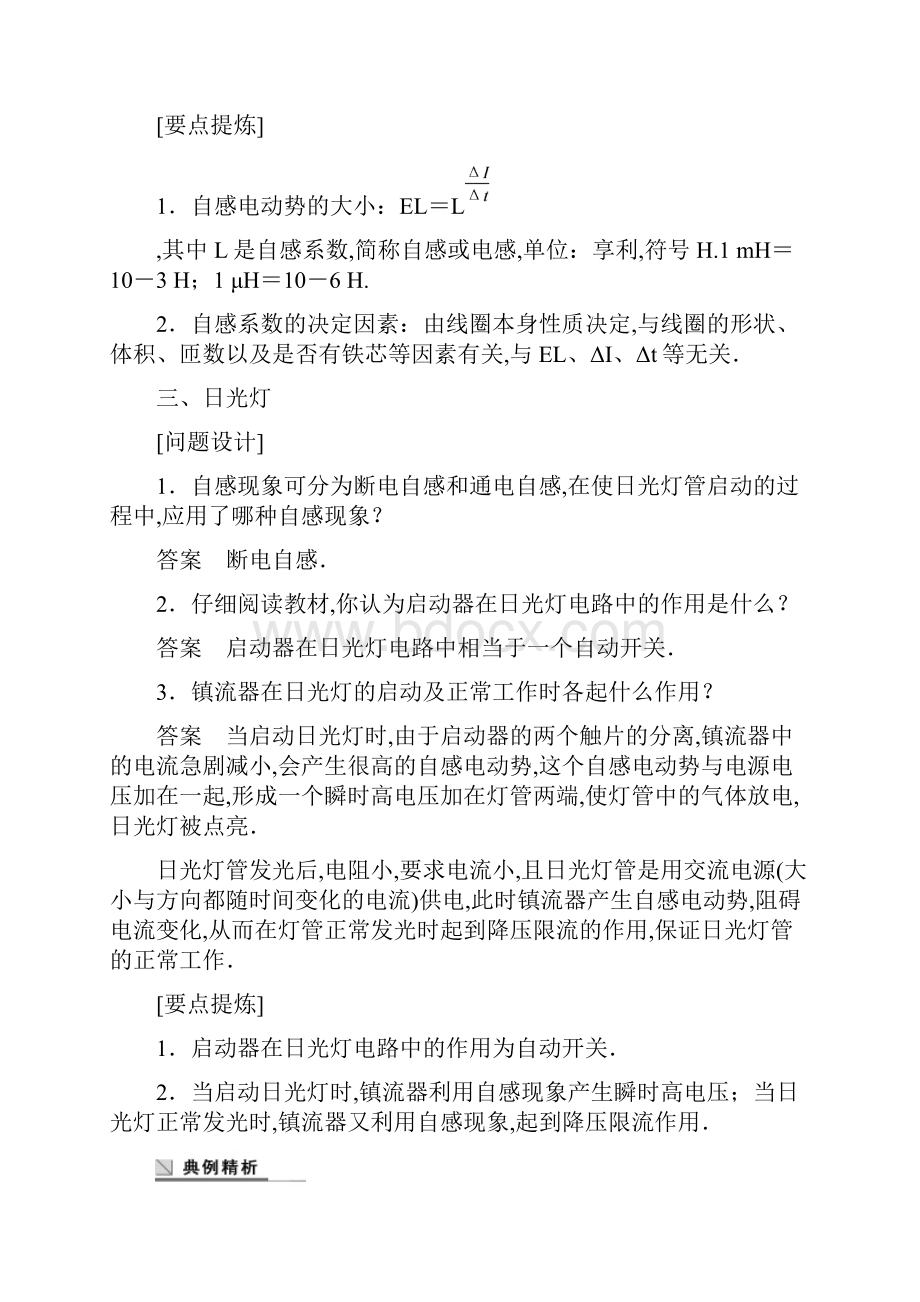 最新教科版高中物理选修32第1章 第6节《自感》学案Word格式文档下载.docx_第3页