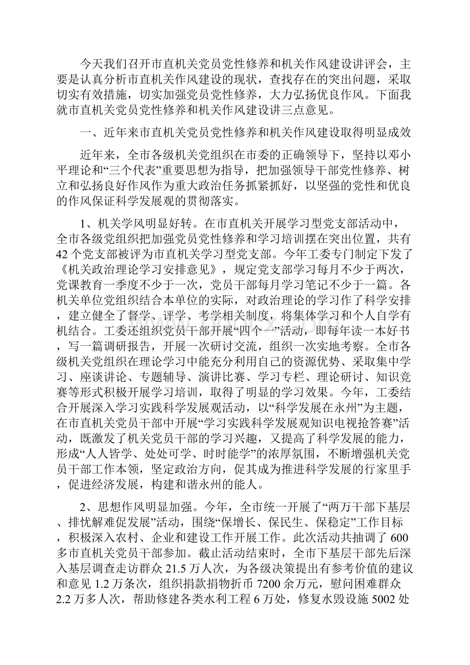 机关党员党性修养和机关作风建设工作总结多篇范文.docx_第2页