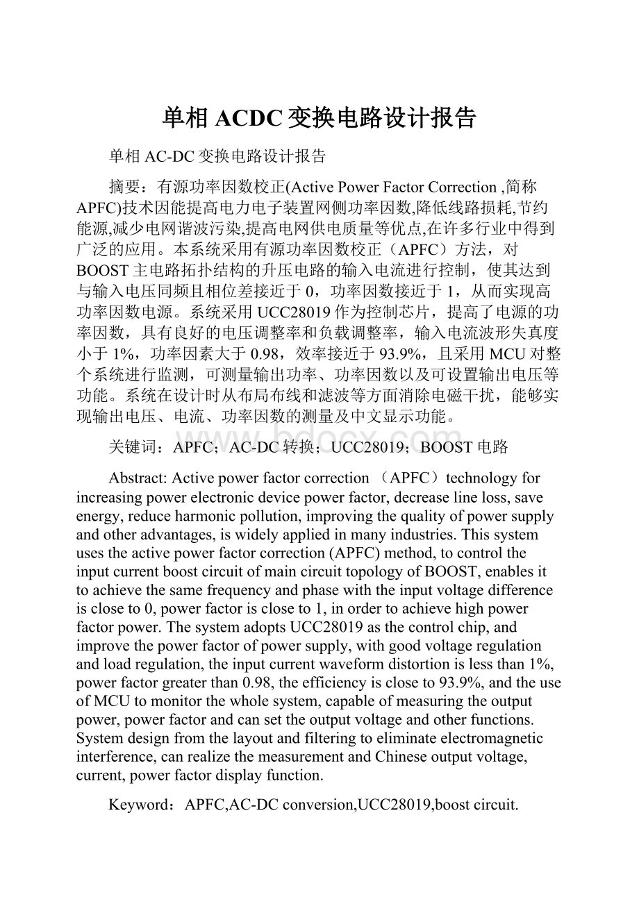 单相ACDC变换电路设计报告Word文档格式.docx