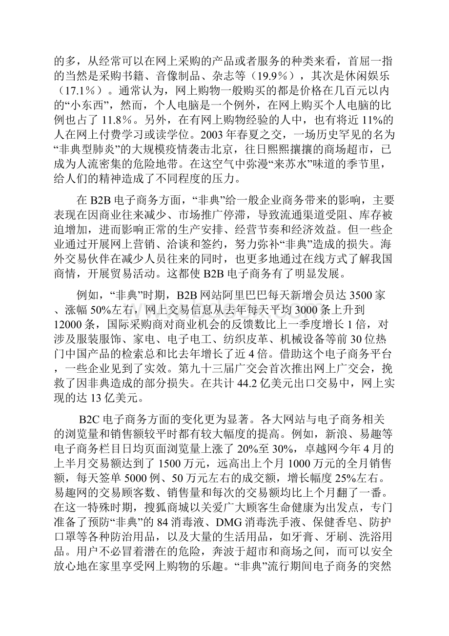 网络购物对人们生活的影响和展望.docx_第2页