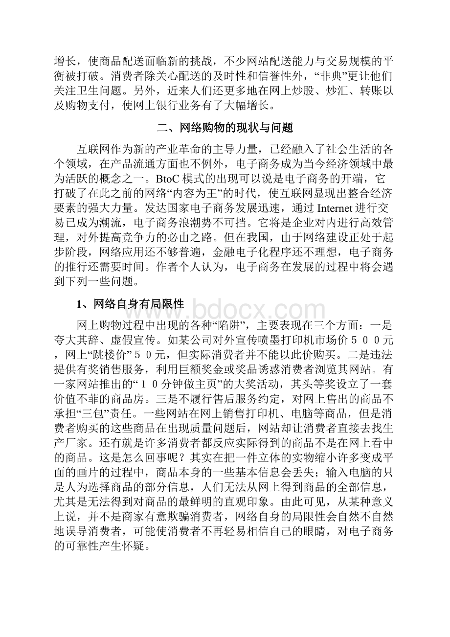 网络购物对人们生活的影响和展望.docx_第3页