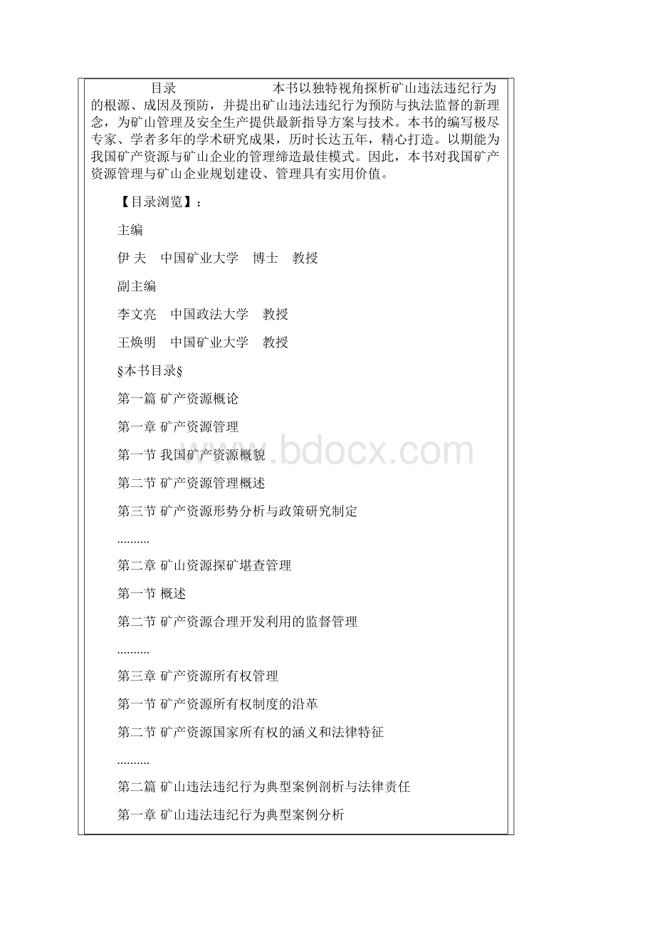 矿山违法违纪行为查处预防与安全生产指导全书.docx_第3页