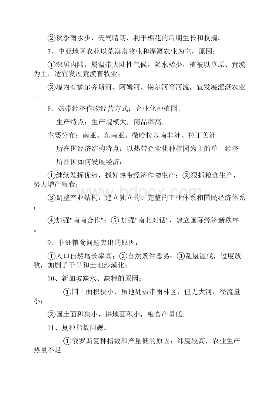 高考地理大题答题模板专题案例整理版.docx_第2页