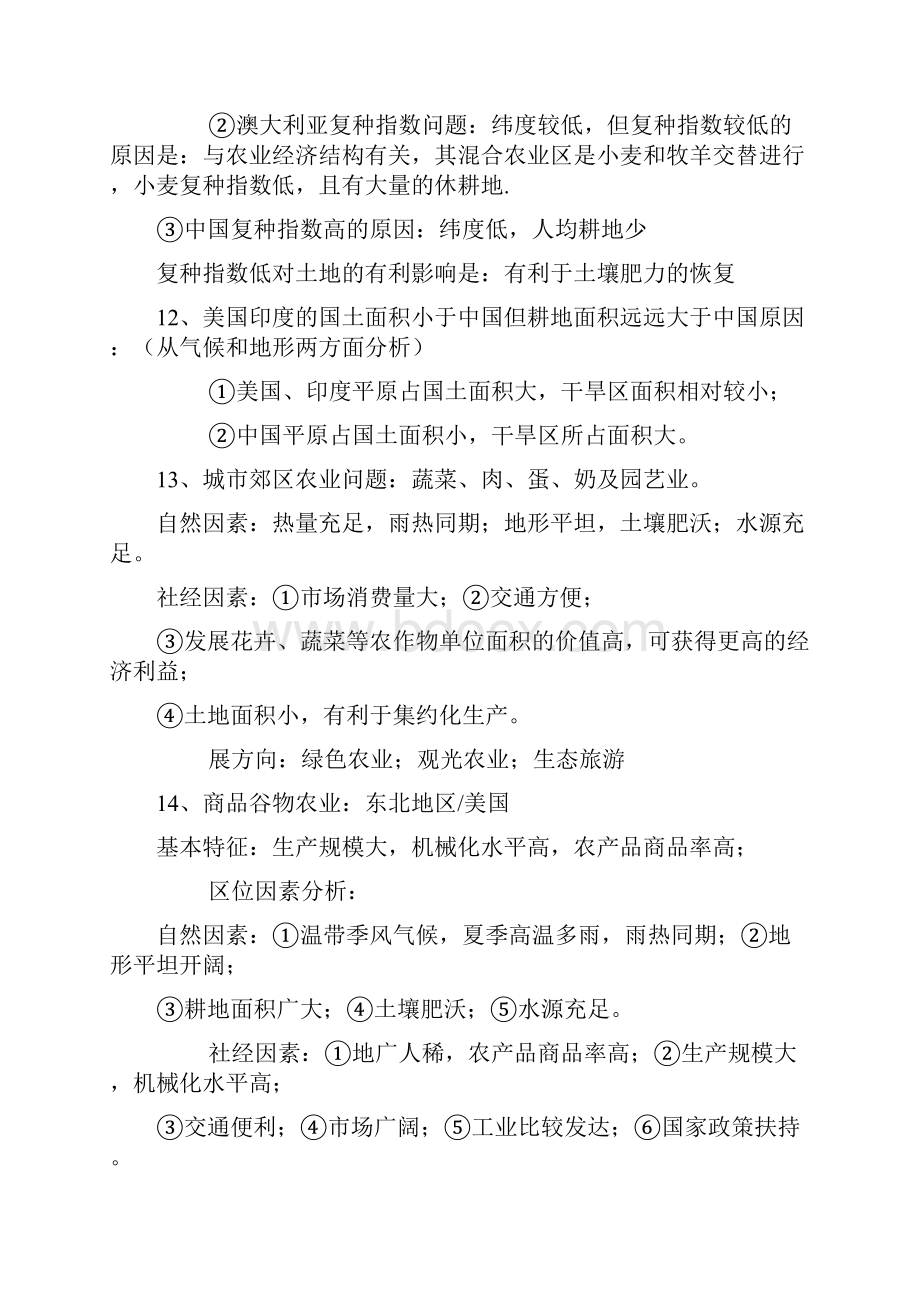 高考地理大题答题模板专题案例整理版.docx_第3页